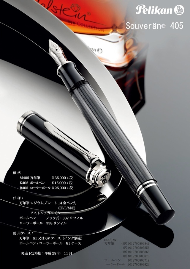 セール ペリカン Pelikan 万年筆 スーベレーン Souveran M405 ブラック