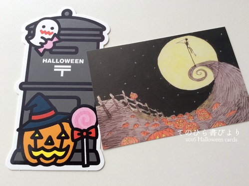切手の博物館「骨・骨・骨」展×郵政博物館「Twinkle★Halloween」小型印でハロウィンポストカード2016_d0285885_91924.jpg