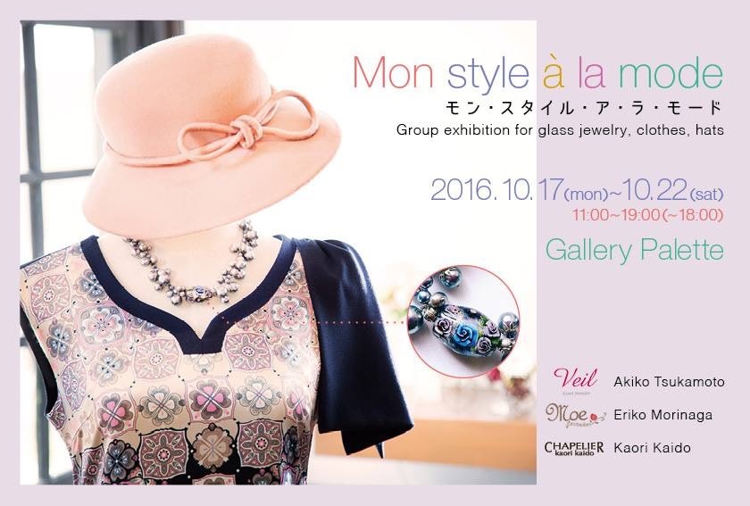 「Mon Style a la mode」＠Gllery Paletteへ行ってきました_a0157409_00251444.jpeg
