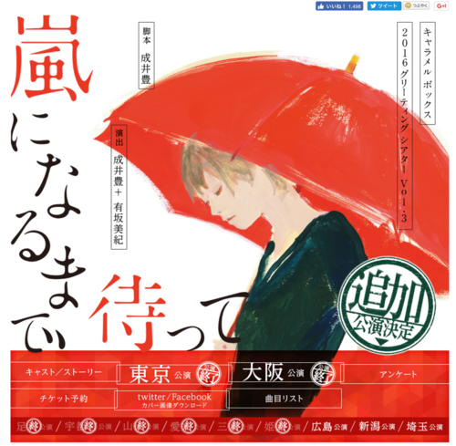 嵐になるまで待って_e0158970_16401716.png