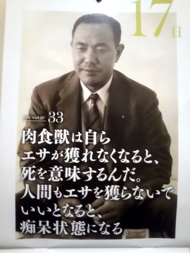 田中角栄語録 ゆさをぢさんの されがまね話