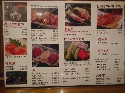 10/20 ごとく亭長野駅前店@長野市_b0042308_15000106.jpg