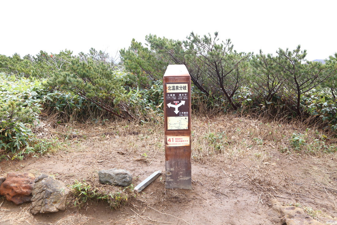 紅葉を求めて那須岳へ ３ Photolog