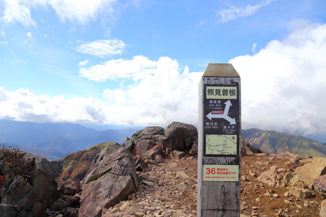 紅葉を求めて那須岳へ ５ Photolog