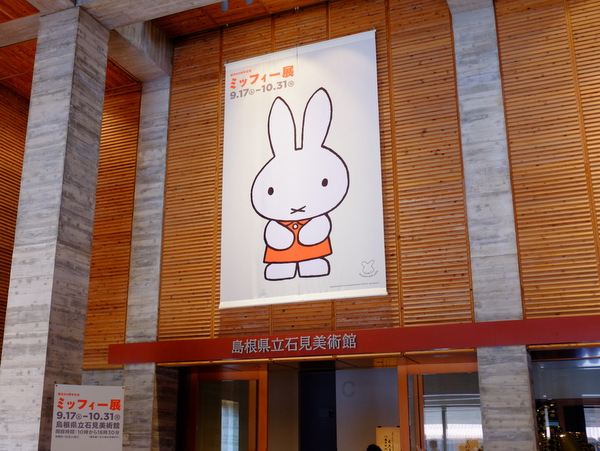 「石見ツアー 益田 島根県芸術文化センター グラントワ」_a0000029_22452831.jpg