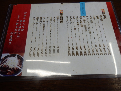 ’16,10,23(日)元祖勝浦担々麺「江ざわ」の食レポ!_f0060461_10291981.jpg