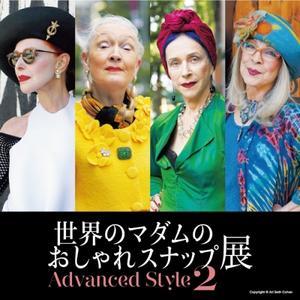 Advanced Style2を見て　&　最近のコーディネート_e0341072_16325687.jpeg