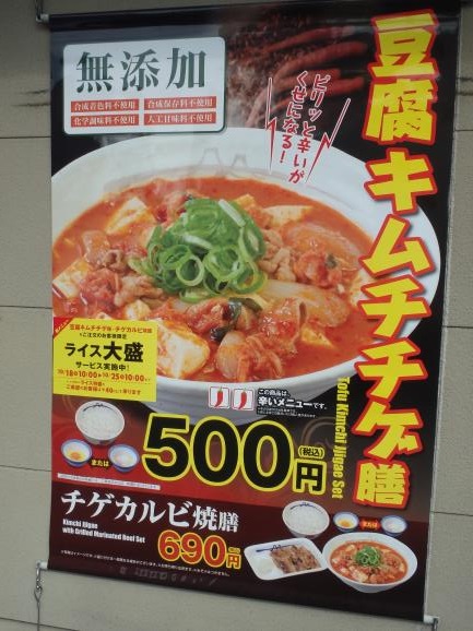 松屋の豆腐キムチチゲ膳 門真店_c0118393_11342288.jpg