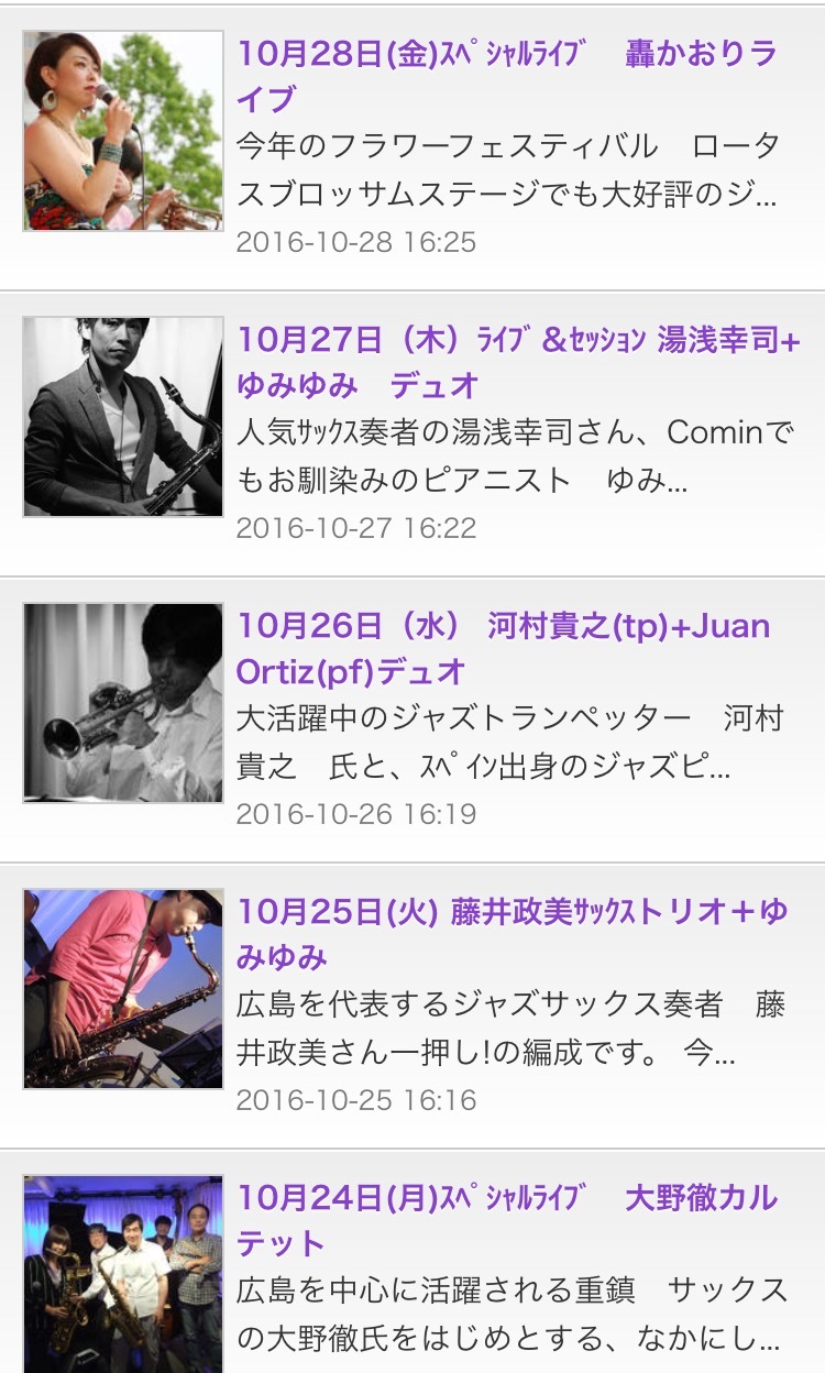 Jazzlive comin  月曜日  本日のジャズライブ  広島_b0115606_11205314.png
