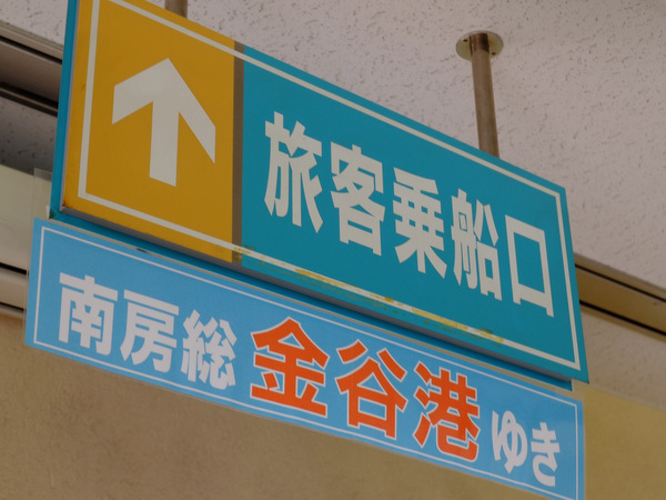 「東京湾フェリーで行く!ハイテンション房総の旅」_a0000029_16255584.jpg