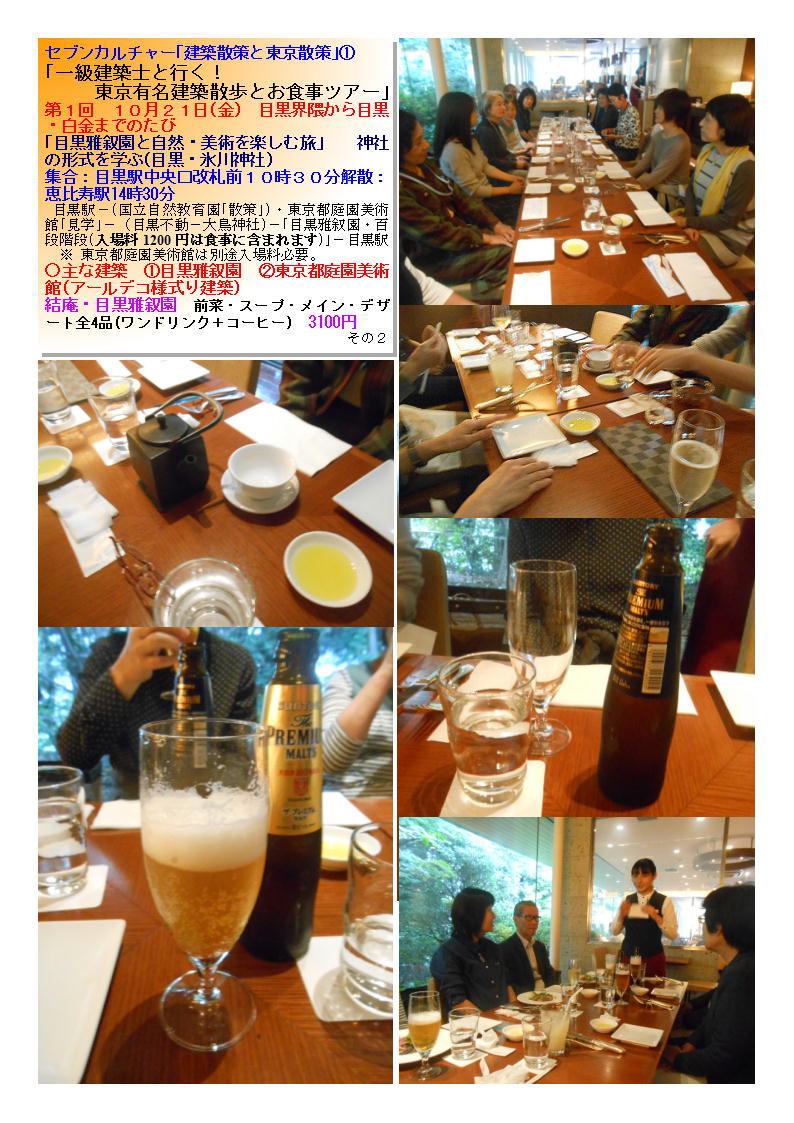 第1回 10月21日(金) 目黒界隈から目黒・白金までのたび 「一級建築士と行く!_b0142232_04452461.jpg
