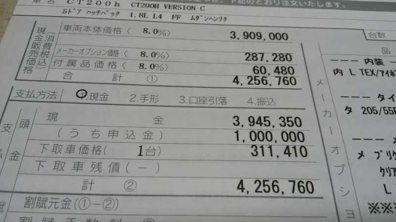 レクサス購入時に値引きはあったのか？　値引きは可能か？_f0379276_21372050.jpg