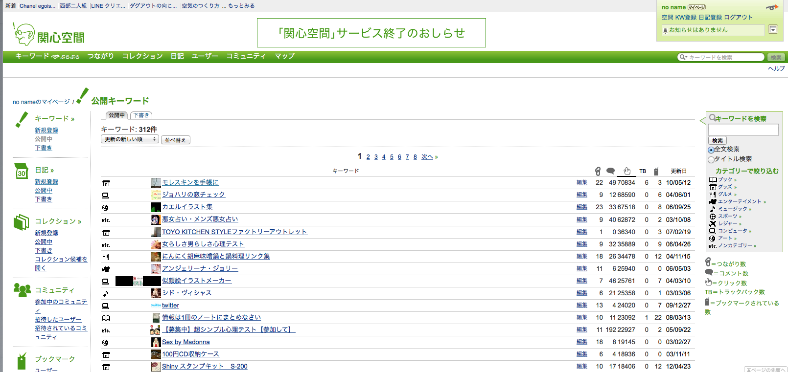 関心空間が10月末で終了します_d0097688_18532066.png