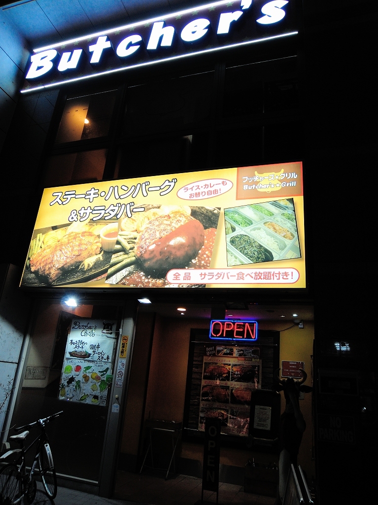 ブッチャーズ☆グリル 横浜野毛本店@桜木町_f0376697_23012705.jpg
