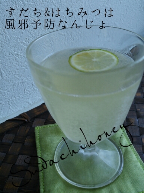 すだちネードで風邪対策_c0124528_10400931.jpg