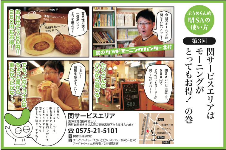 関のモーニング全店制覇の旅　番外編　関サービスエリア_a0026530_22155696.png