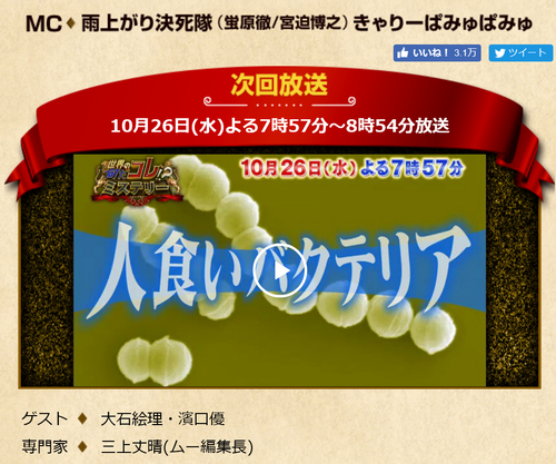 当館配信「日本住血吸虫」が10月26日使用される予定_b0115553_6502213.png