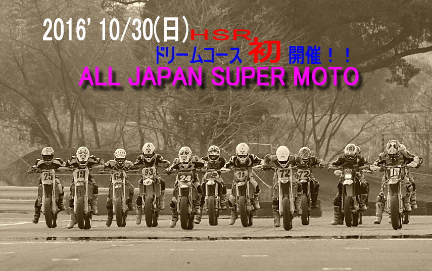 全日本スーパーモトR2...いよいよ開催!!_f0178858_11282122.jpg