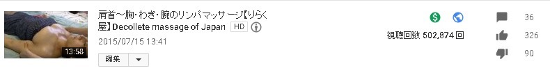 記録更新！デコルテマッサージ動画が50万再生を突破しました。_f0115484_08184266.jpeg