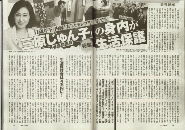 【政治】三原じゅん子議員が24歳下公設秘書と再婚へ　“公私混同”疑惑も_b0163004_06104425.jpg