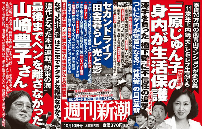 【政治】三原じゅん子議員が24歳下公設秘書と再婚へ　“公私混同”疑惑も_b0163004_06112504.jpg