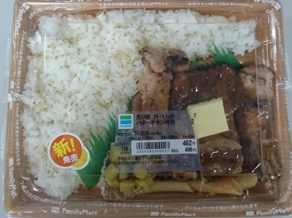 10/25夜勤食 炙り焼ガーリックバターチキン弁当 ¥498@ファミリーマート_b0042308_01404078.jpg