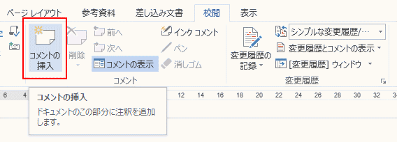 Word2016では「新しいコメント」に_a0030830_17013018.gif