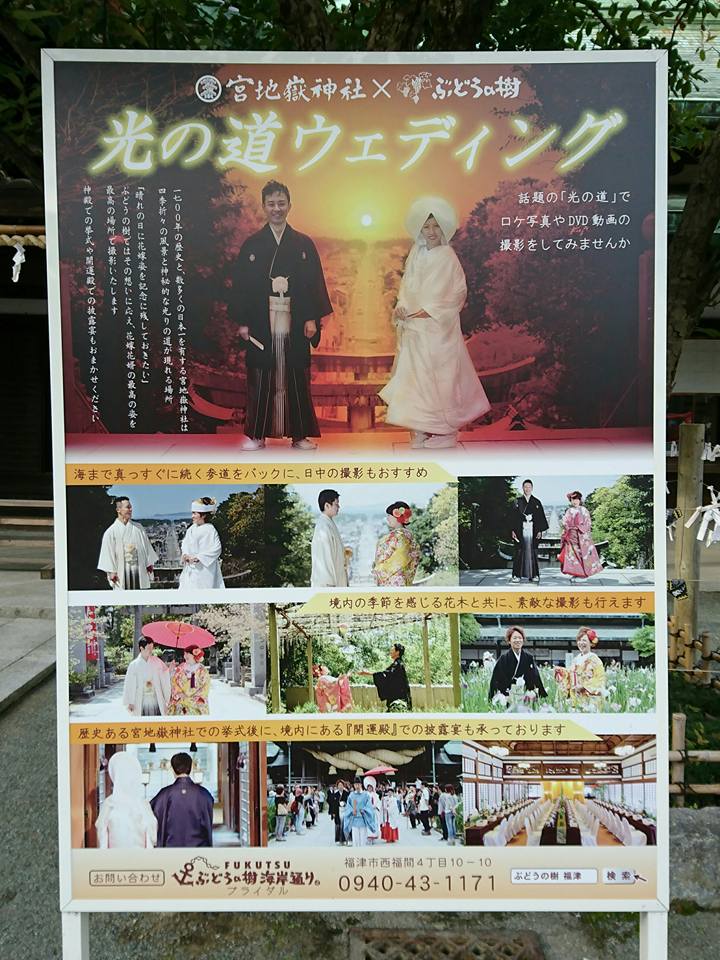 宗像大社の国宝と宮地嶽神社の光の道顛末記_e0027240_1351796.jpg