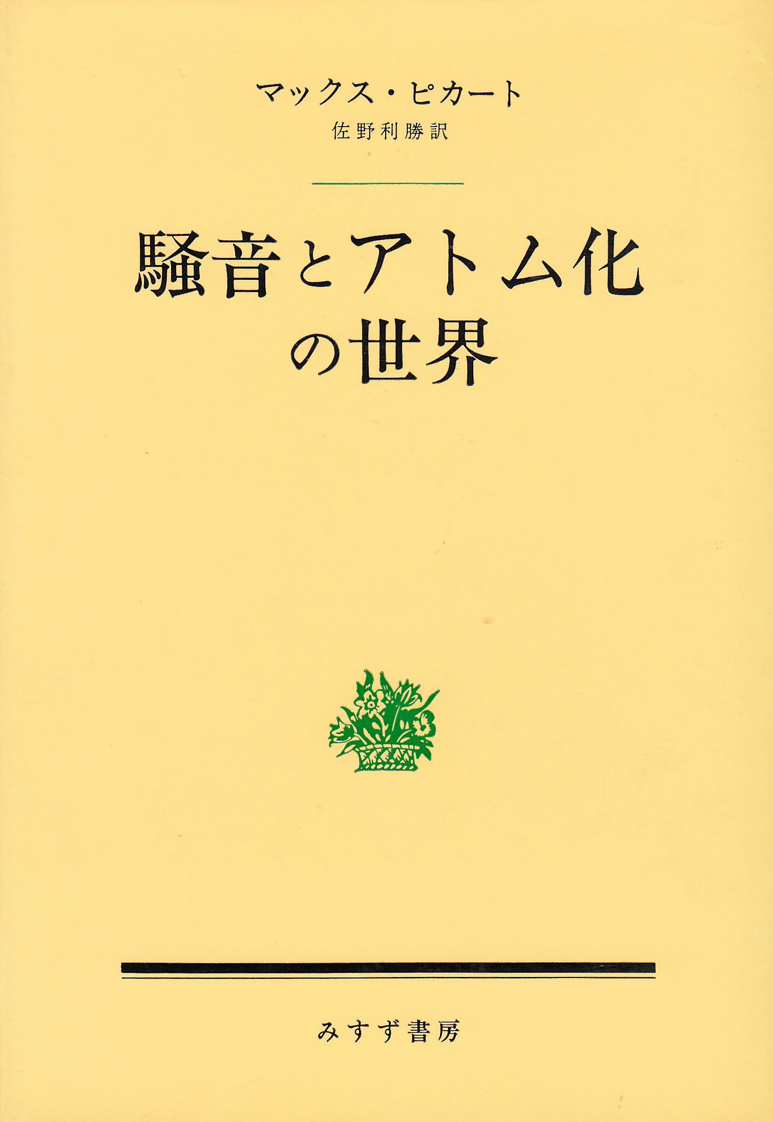 20代に愛読した哲学者 : YamanoWeb.com □山野浩一WORKS□