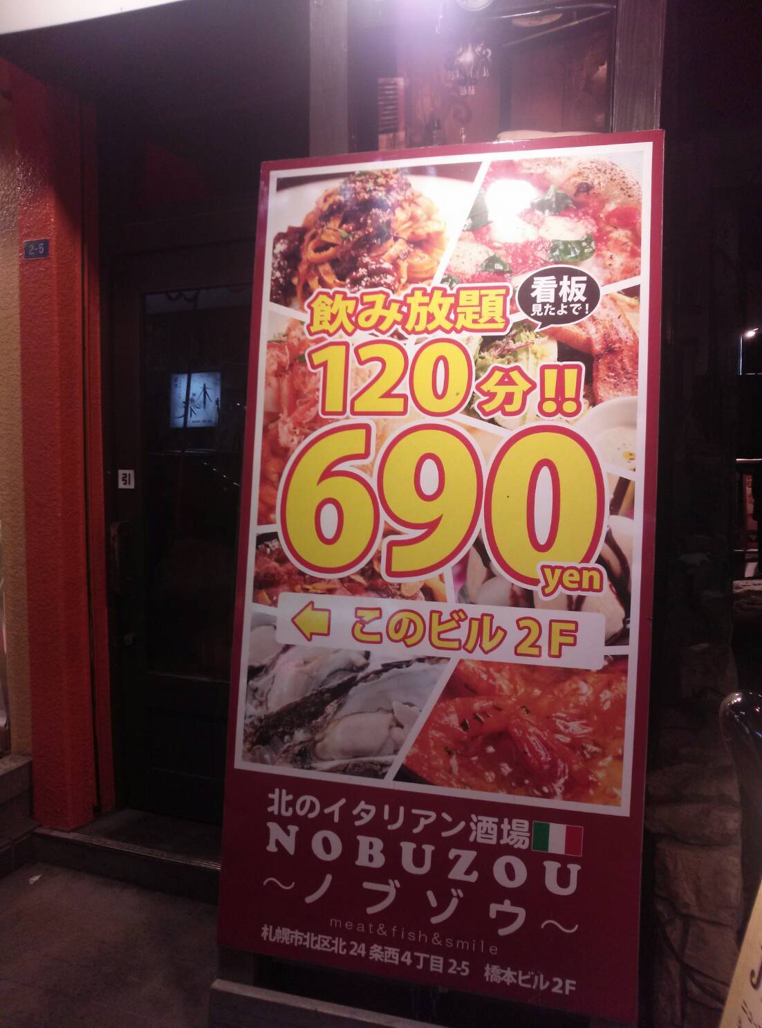 北のイタリアン酒場 NOBUZOU／札幌市 北区_c0319645_13125706.jpg