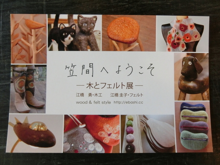 cu.今日の入荷  10/26 と 「木とフェルト展」_b0167759_15401838.jpg