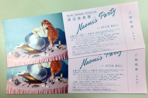 『渡辺直美展 Naomi’s Party』開催と御招待券プレゼントのお知らせ_d0029276_09251241.jpg