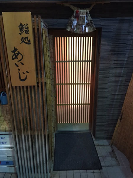 金沢 片町 鮨処 あいじ で結婚記念日のお祝い ふりむけばスカタン 金沢 片町 鮨処 あいじ で結婚記念日のお祝い ふりむけばスカタン