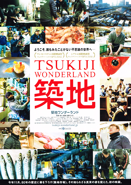 映画「築地ワンダーランド」_e0320083_14495636.jpg