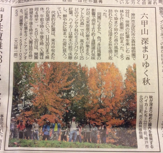 六甲山に是非お越し下さい。神戸新聞の記事から_f0355189_09021757.jpeg