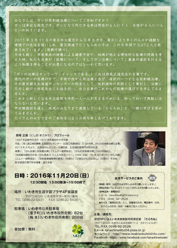 放射線の光と影ー西尾正道講演会_e0068696_754854.png
