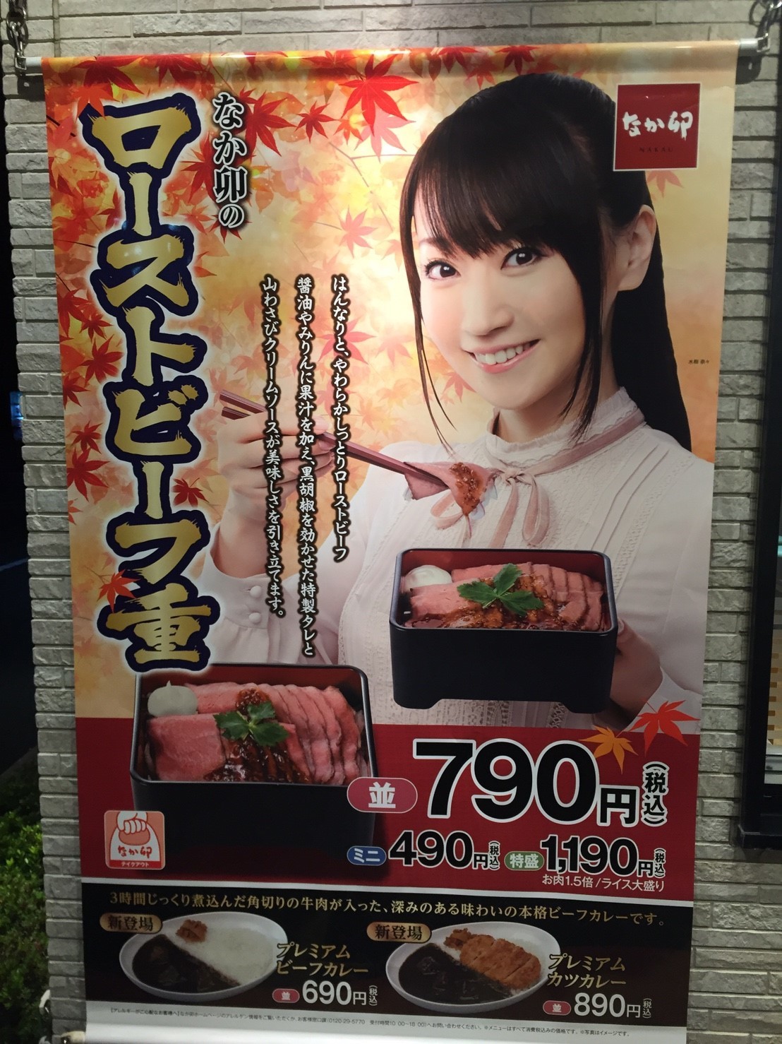 なか卯 ローストビーフ重 裏luz