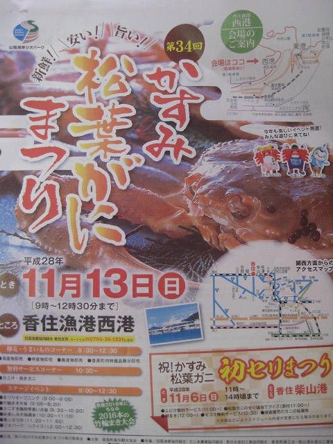 祝=11月6日= ★松葉ガニ★初セリまつり~(^O^)/_d0135908_1526337.jpg