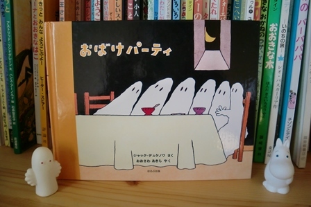 おばけパーティ えほんのカタチ おばけパーティ えほんのカタチ