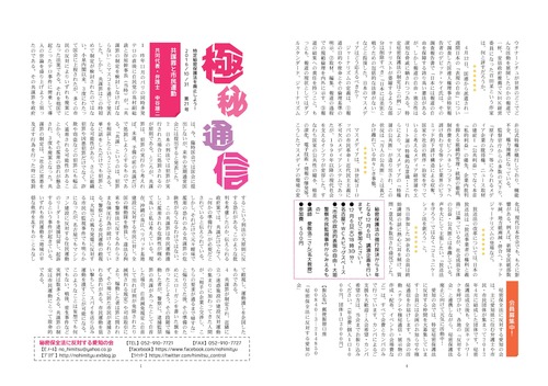 「秘密保全法に反対する愛知の会」ニュース「極秘通信」第21号発行_c0241022_2294850.jpg