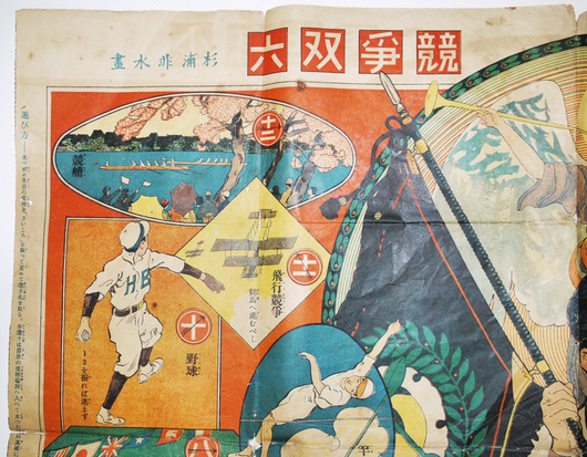競争双六 巌谷小波案/杉浦非水画「少年世界」付録 博文館 大正8 競争双六 巌谷小波案/杉浦非水画「少年世界」付録 博文館 大正8