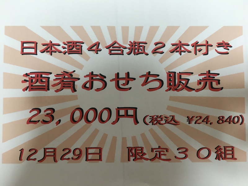<酒肴おせち>予約受付開始しました~✿_a0279674_1337571.jpg