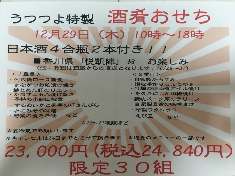 <酒肴おせち>予約受付開始しました~✿_a0279674_1338550.jpg