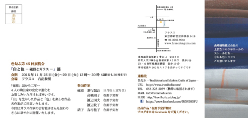 第45回展覧会「白と色ー磁器とガラスー」展　11/25より神楽坂にて_b0353974_19325766.jpg