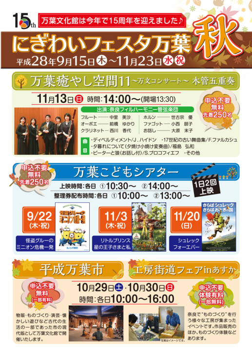 奈良万葉文化館工房街道フェアに出展します_d0336987_06273966.jpg