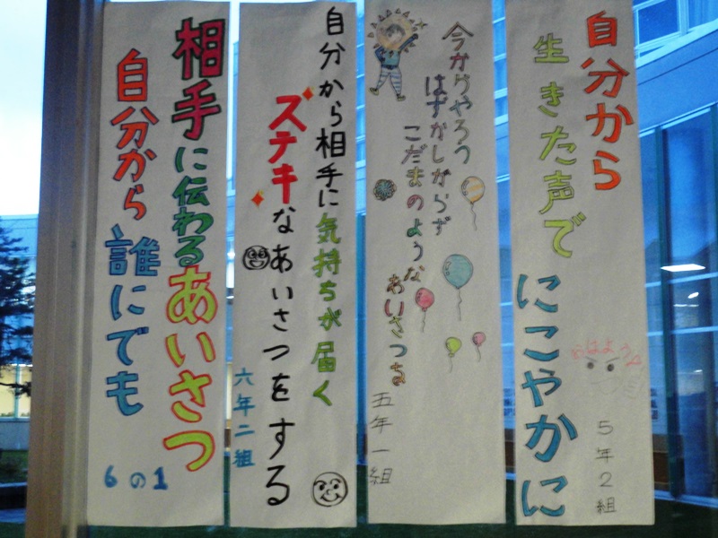 あいさつ標語 当麻小学校ブログ 校長つれづれ日記 あいさつ標語 当麻小学校ブログ 校長つれづれ日記