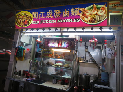 Old Fukien Noodles @ Bukit Merah View FC；正直そうな爺さんが作るローミー！_c0212604_21102463.jpg