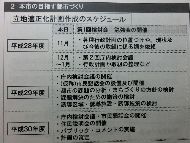 スカスカな富士市をどう維持・集約していくか 「立地適正化計画」の勉強会_f0141310_8204353.jpg