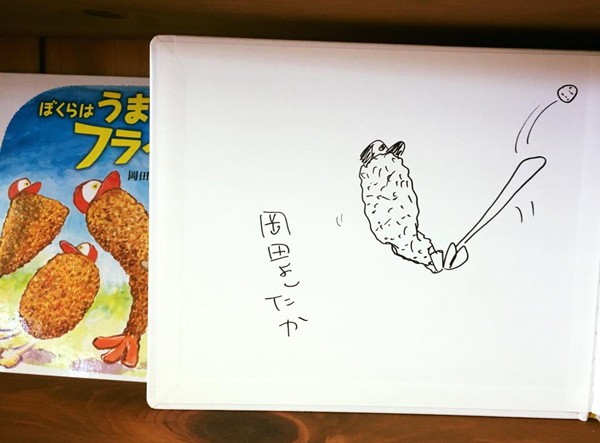 【岡田よしたか作品展】絵本の中に入ってしまう感覚を楽しんで!_a0017350_06365024.jpg