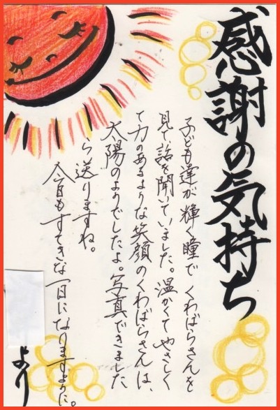 やっぱり待っていたお返事(^^♪_e0074955_1836569.jpg